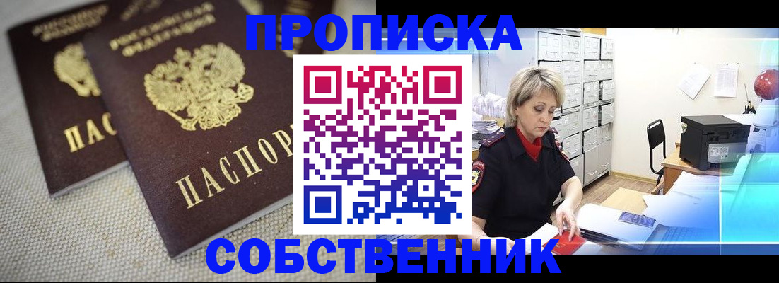 временная прописка в Козловке