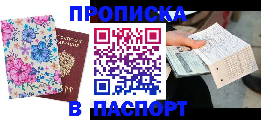 прописка штамп в Козловке