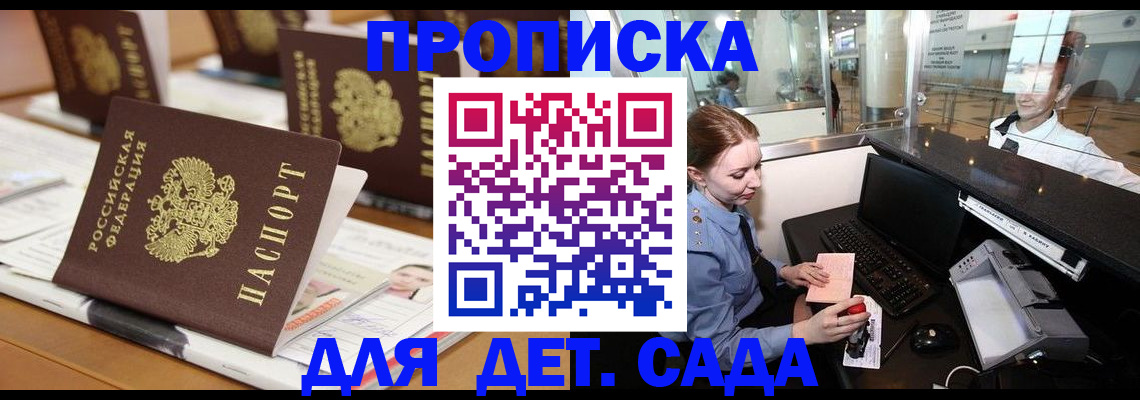 прописка штамп в Козловке